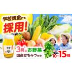 fu.... налог высота . овощи набор 3 месяц (10~15 вид )& мед комплект [AOCS022] овощи комплект Osaka (столичный округ) высота . город 