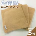 ミニバスタオル 3枚