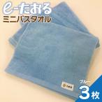 ミニバスタオル 3枚