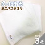 ミニバスタオル 3枚