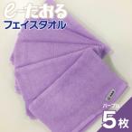 フェイスタオル 5枚