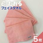 フェイスタオル 5枚