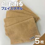 フェイスタオル 5枚