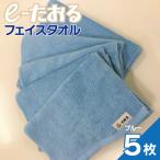 フェイスタオル 5枚