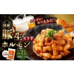 豚生ホルモン みそ 2kg