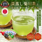 深蒸し菊川茶 5袋