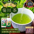 こだわり製法で作った高級菊川茶 計200g