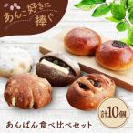 あんパン10個 パンの店カッタン