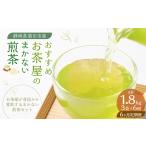 お茶屋のまかない煎茶 計300g