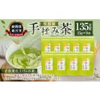 手揉み茶 セット 計135g
