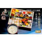 ふるさと納税 冬季限定【祇園丸山】松葉蟹ご飯入り 冬の特製弁当-祇園- 1人前｜京都 料亭 名店 ミシュラン掲載 人気 おすすめ 京都府京都市