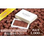 チョコレートショップ 商品券3 000円