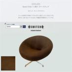 Space Chair 1人掛け スペースチェア