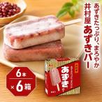 あずきバー 小豆 6本