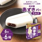 あずきバー ミルク 6本