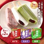 あずきバー 3種