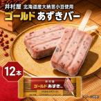 あずきバー ゴールド 大納言 12本