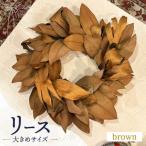 リース wreath white×brown
