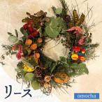 ドライフラワー リース wreath -omocha-