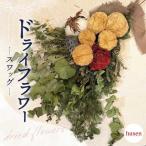 ドライフラワー リース wreath -agri-