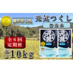 CE-091_ 令和8年米〈無洗米〉金のめし丸元気つくし 10Kg