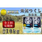 CE-092_ 令和8年米〈無洗米〉金のめし丸元気つくし 10Kg