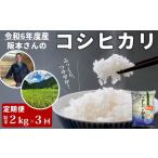 コシヒカリ 精米2kg 計6kg