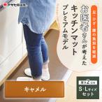 キッチン ドクターマット プレミアムSL