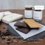 ハルチョコレート Bean to Bar タブレット