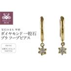 K18YGダイヤモンド 一粒石 ブラ フープピアス