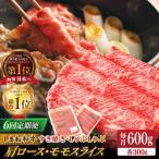 和牛 肩ロース モモスライス 各300g