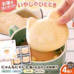 味噌汁 ねこのモナカ にゃんもにゃにゃ 4個入
