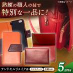 ランドセル 5万円コース スマホケースと名刺入れ