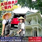 旅行 夫婦俥夫がご案内 松江の旅 30分 2名乗