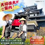 旅行 あなただけの特別な旅を 60分 1名様
