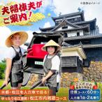 旅行 ゆったり松江満喫プラン 60分 2名様