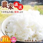 令和8年産 新米 夢つくし 10kg×1袋