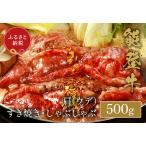 能登牛 牛肩 うで すき焼き しゃぶしゃぶ 500g
