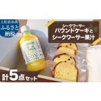 シークワーサーパウンドケーキ 4個入り