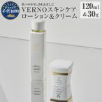 VERNO SKIN CARE LOTION