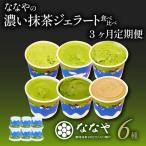 ジェラート 6個