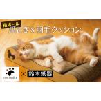 fu.... налог .. задний × Suzuki бумага контейнер [....?... шероховатость ] мусор. не выходит коготь точить картон . нежный перья подушка. сотрудничество сделано в Японии кошка pe.. префектура Аичи . юг город 