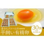 30個入