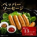 無塩せき ペッパーソーセージ 1560g