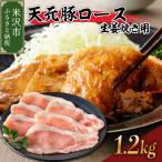 豚肉 ロース 生姜焼き用 1.2kg