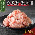豚肉 バラ スライス 1.6kg