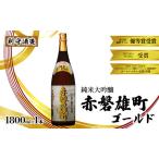 日本酒 ゴールド 純米大吟醸 利守酒造日本酒