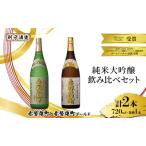 日本酒 飲み比べ セット ゴールド 純米大吟醸