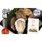 厚岸産牡蠣 約4kg