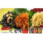 スルメセット 吉野本葛入 ヤンニョム イカスミ